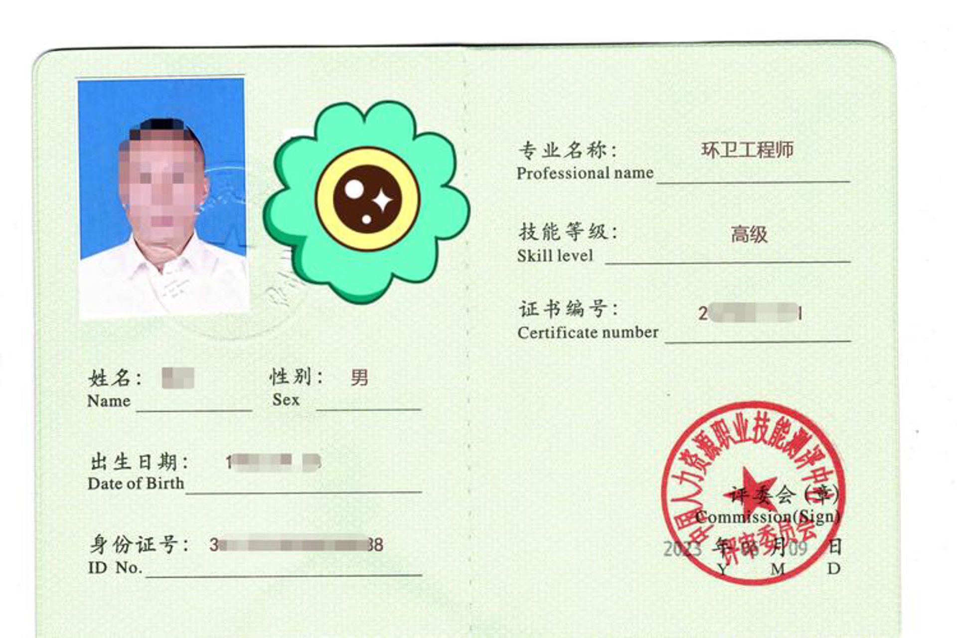 昌和有害生物防治